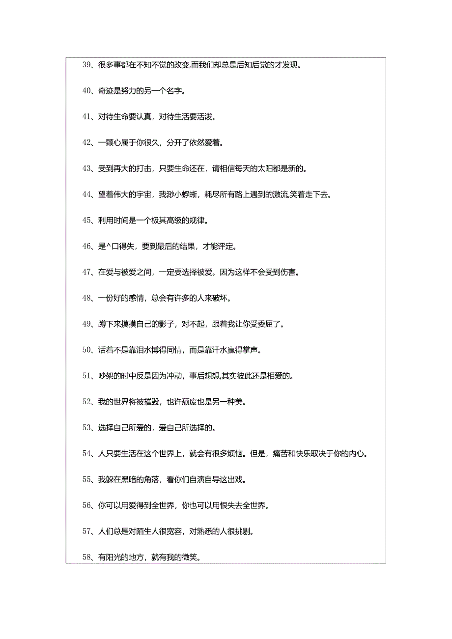 2024年励志努力说说心情短语.docx_第3页