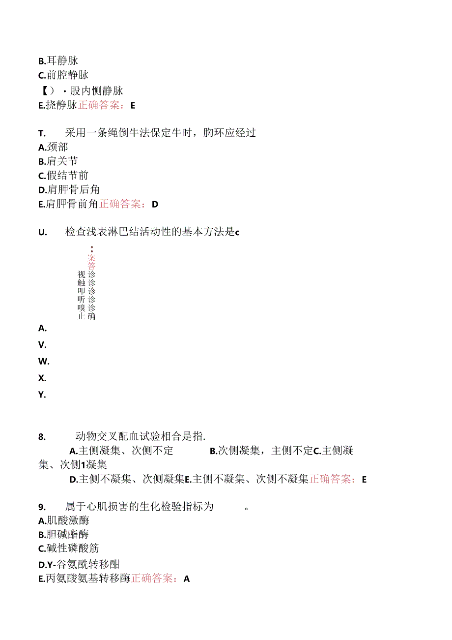 执业兽医资格考试临床科目分类模拟题兽医临床诊断学(三).docx_第3页