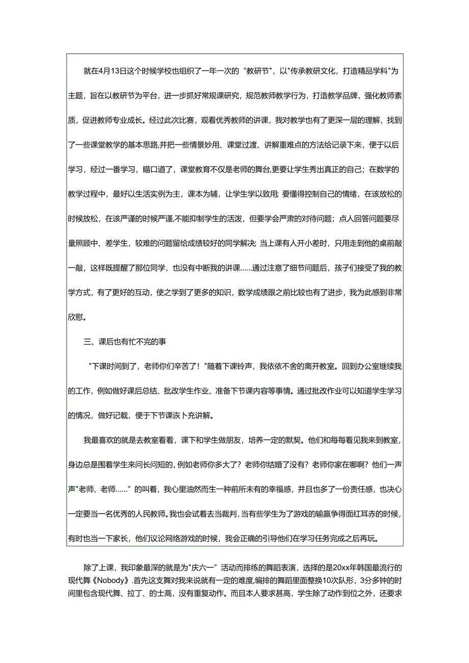 2024年师范生实习自我工作总结.docx_第2页