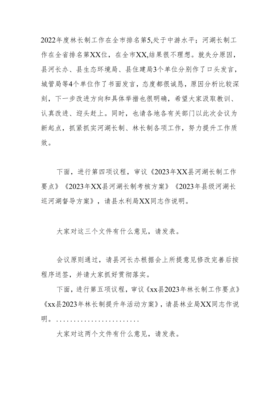 在县级总河湖长总林长会议上的主持讲话.docx_第2页