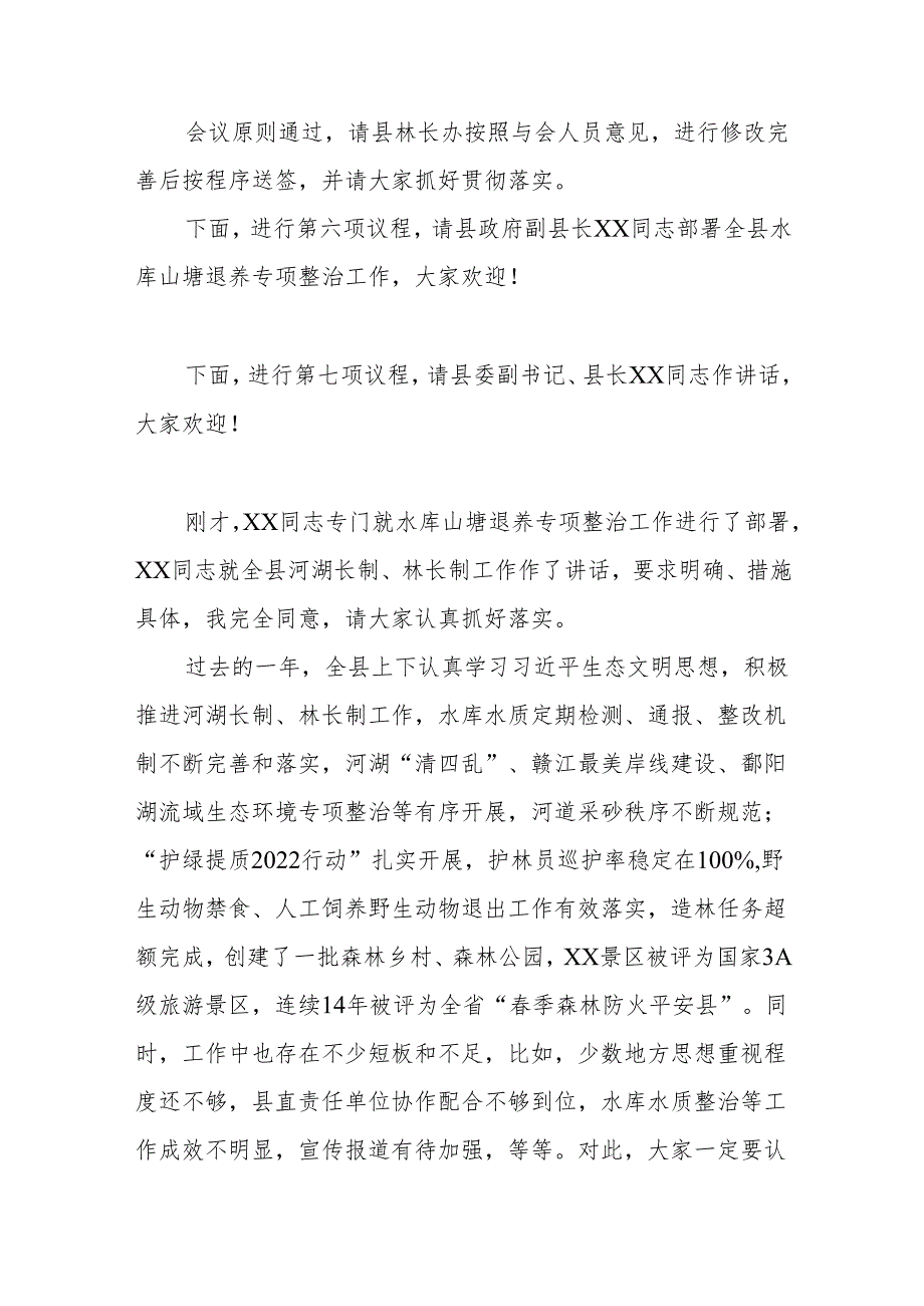 在县级总河湖长总林长会议上的主持讲话.docx_第3页