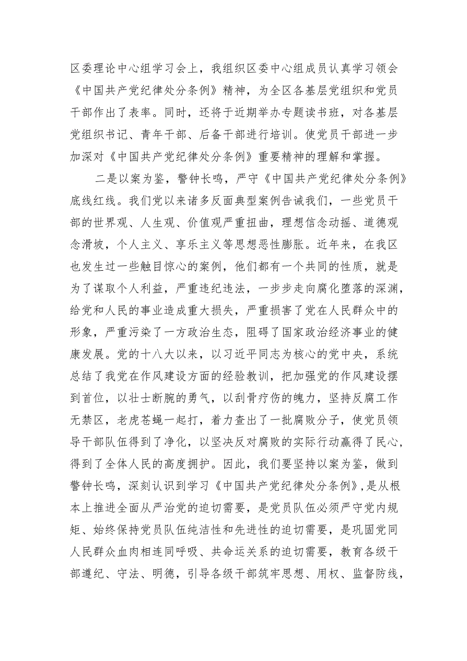 基层党员干部党纪学习教育交流会上的发言材料（1808字）.docx_第2页