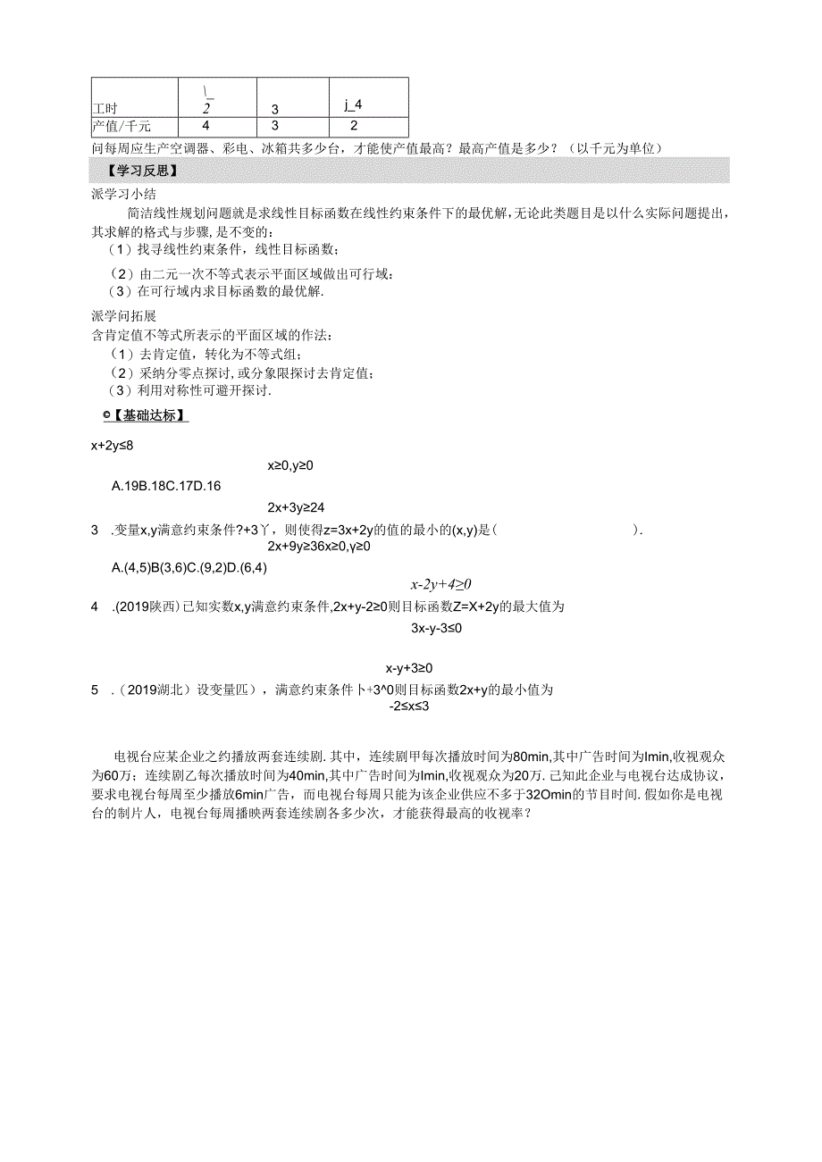 3.3.2（2）《简单的线性规划问题 》.docx_第2页