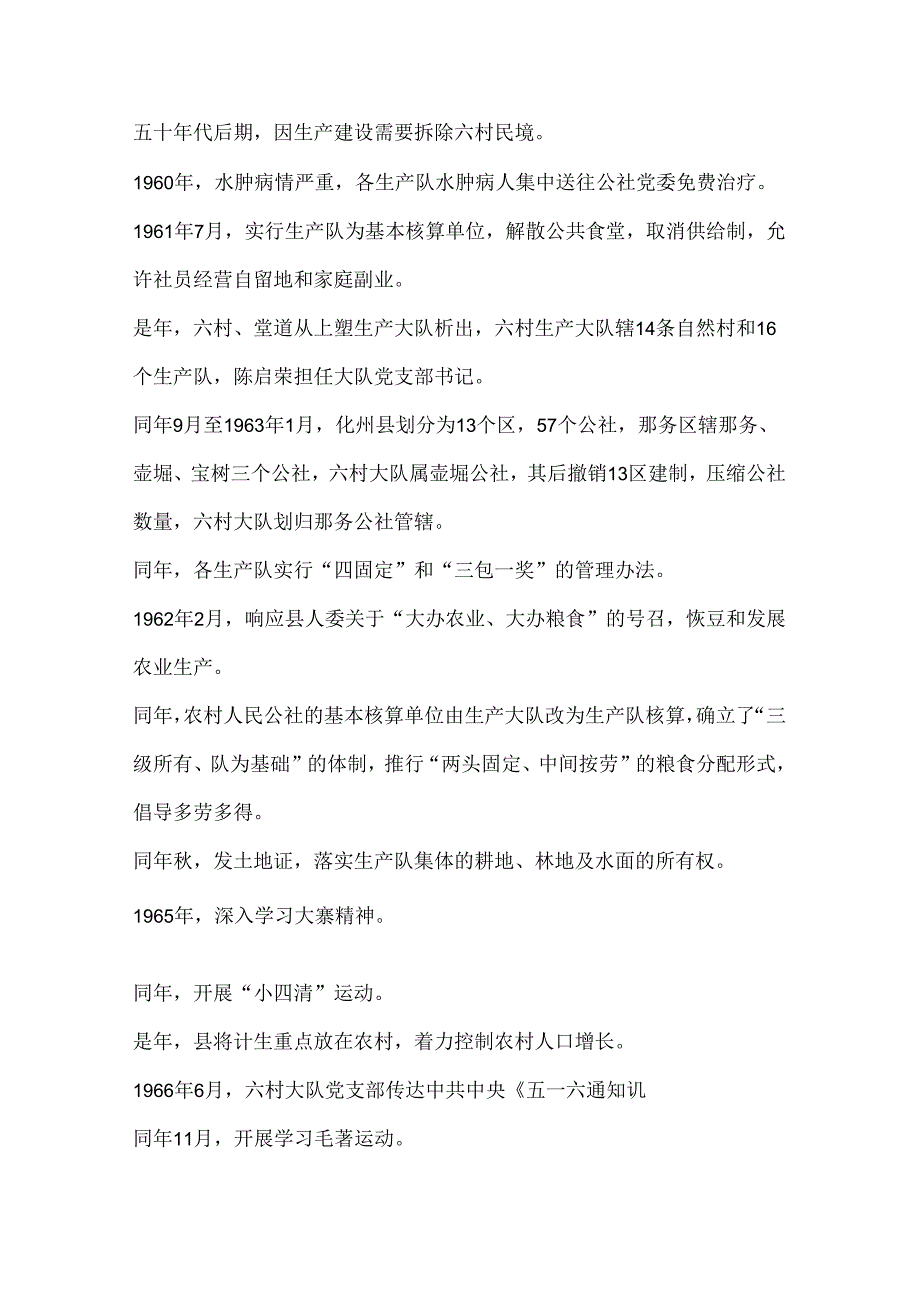 那务六村发展史（1949-2019）.docx_第3页