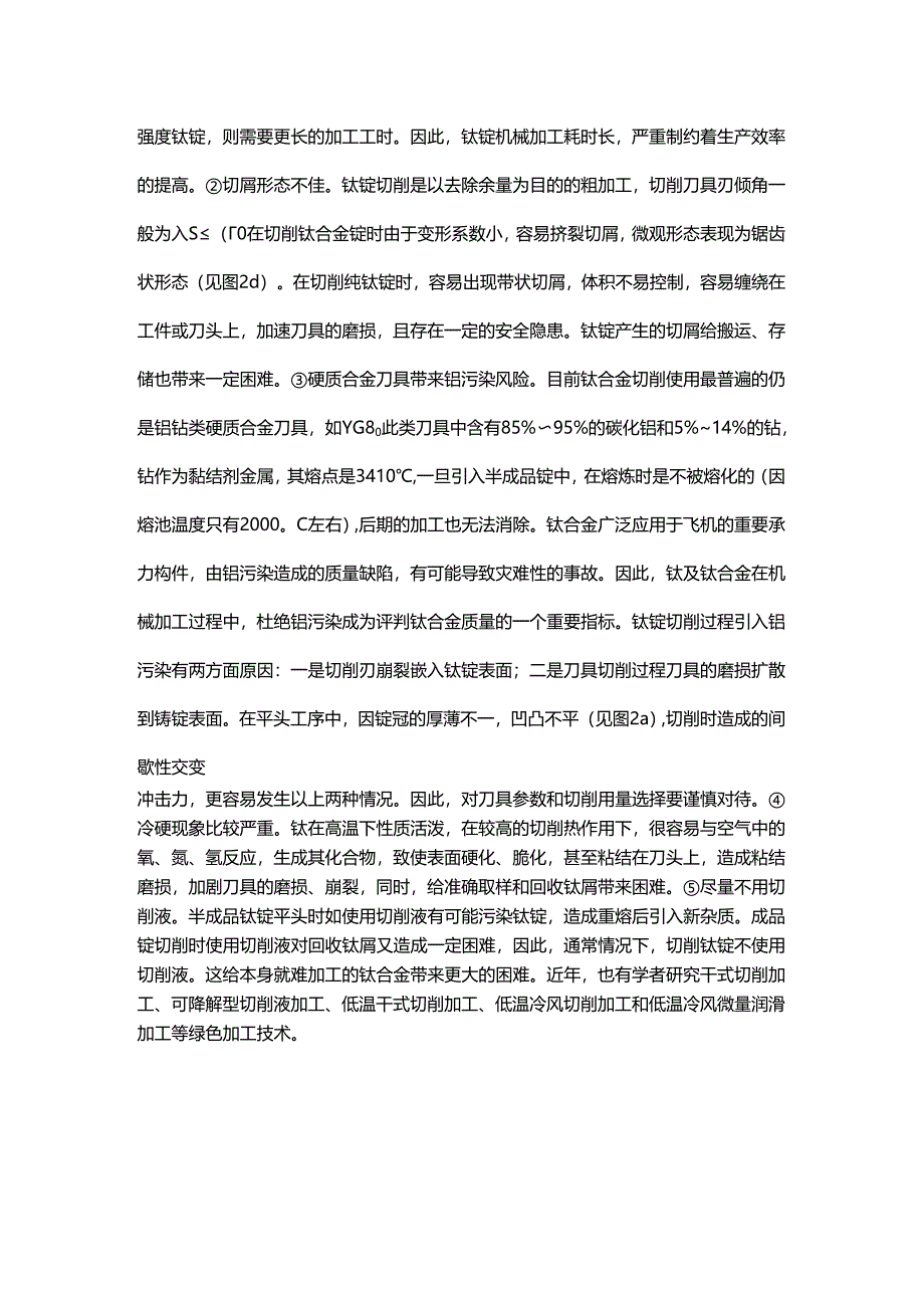 钛锭切削加工的问题及对策.docx_第3页