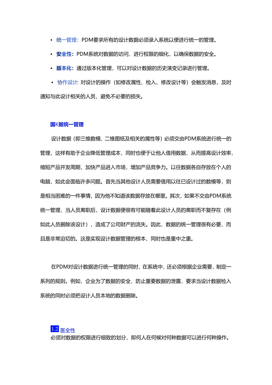 PDM与CAD集成的管理与实施.docx_第2页