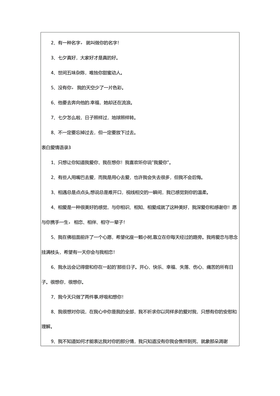 2024年表白爱情语录.docx_第2页