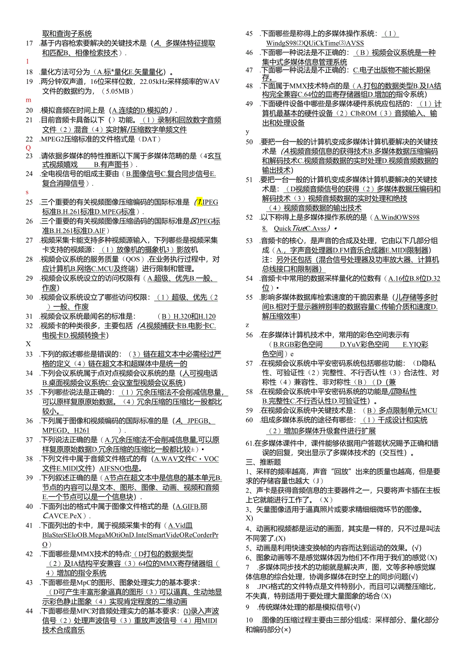 电大本科多媒体技术基础历年试题和复习资料(2024).docx_第3页