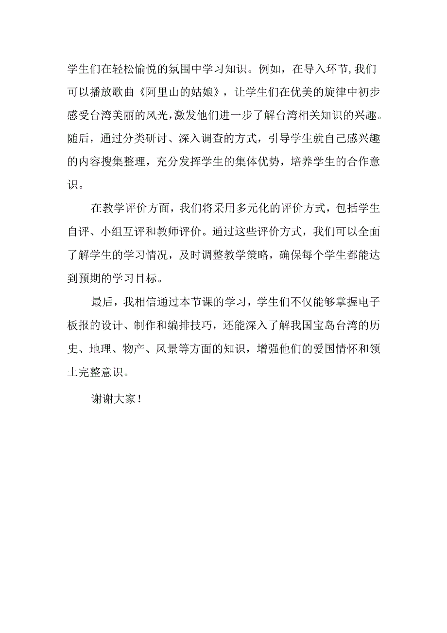 小学信息技术冀教版三年级下册《二十三 宝岛台湾》说课稿.docx_第2页