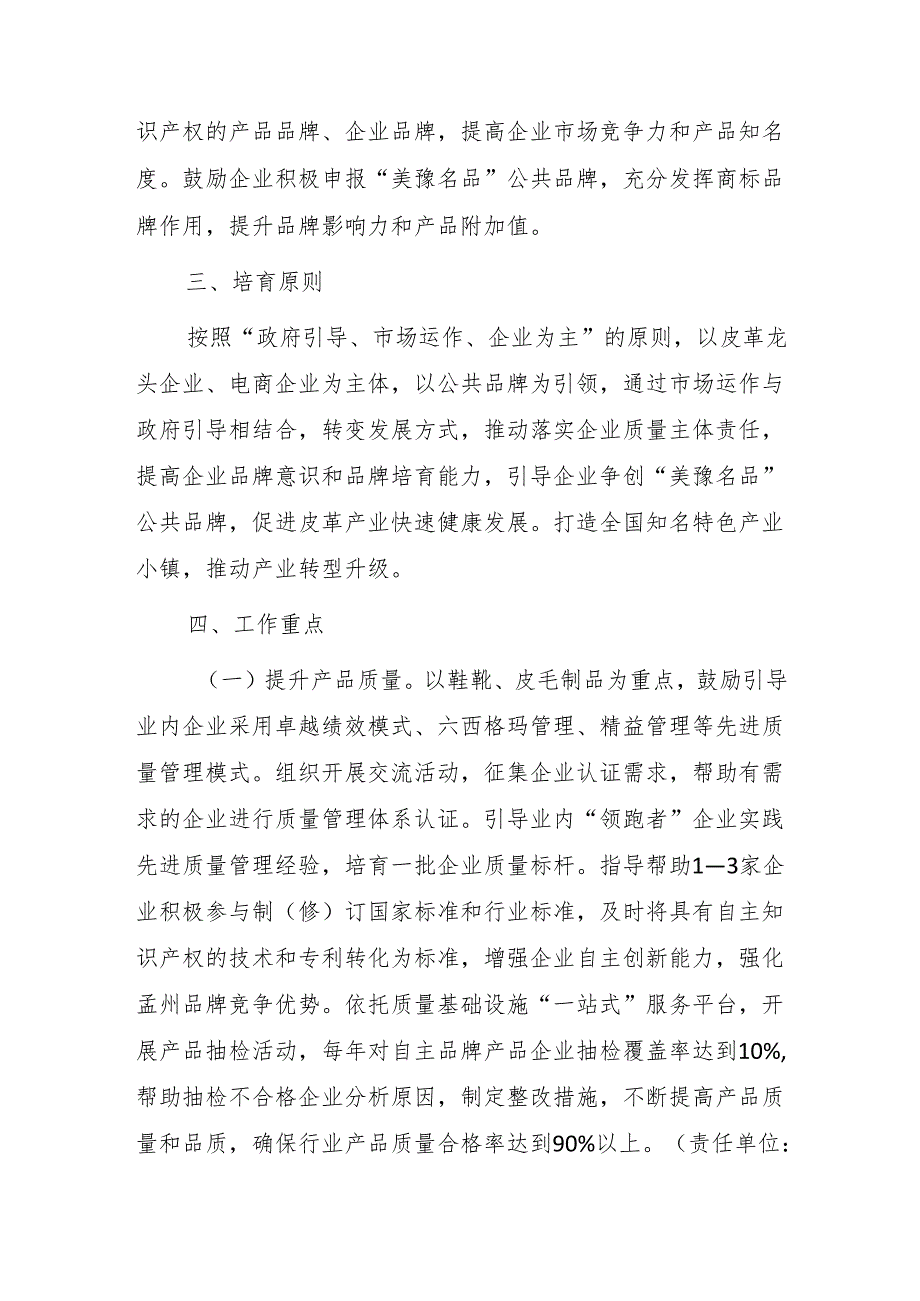 孟州市皮革产业品牌培育五年行动实施方案（2024—2028年）.docx_第2页