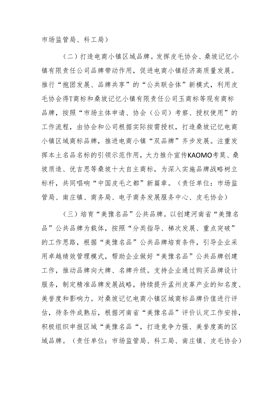 孟州市皮革产业品牌培育五年行动实施方案（2024—2028年）.docx_第3页