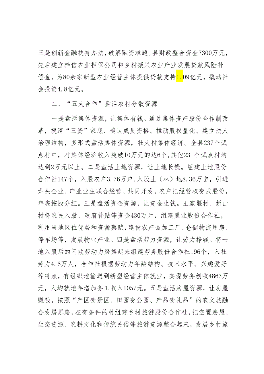 经验做法：盘活农村资源 实现抱团发展 高质量探索推进丘区“三变”改革&公司纪检小组经验做法：“三聚焦”筑“三心”为“致力人才智力支撑.docx_第2页