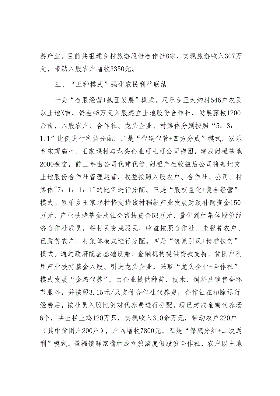 经验做法：盘活农村资源 实现抱团发展 高质量探索推进丘区“三变”改革&公司纪检小组经验做法：“三聚焦”筑“三心”为“致力人才智力支撑.docx_第3页