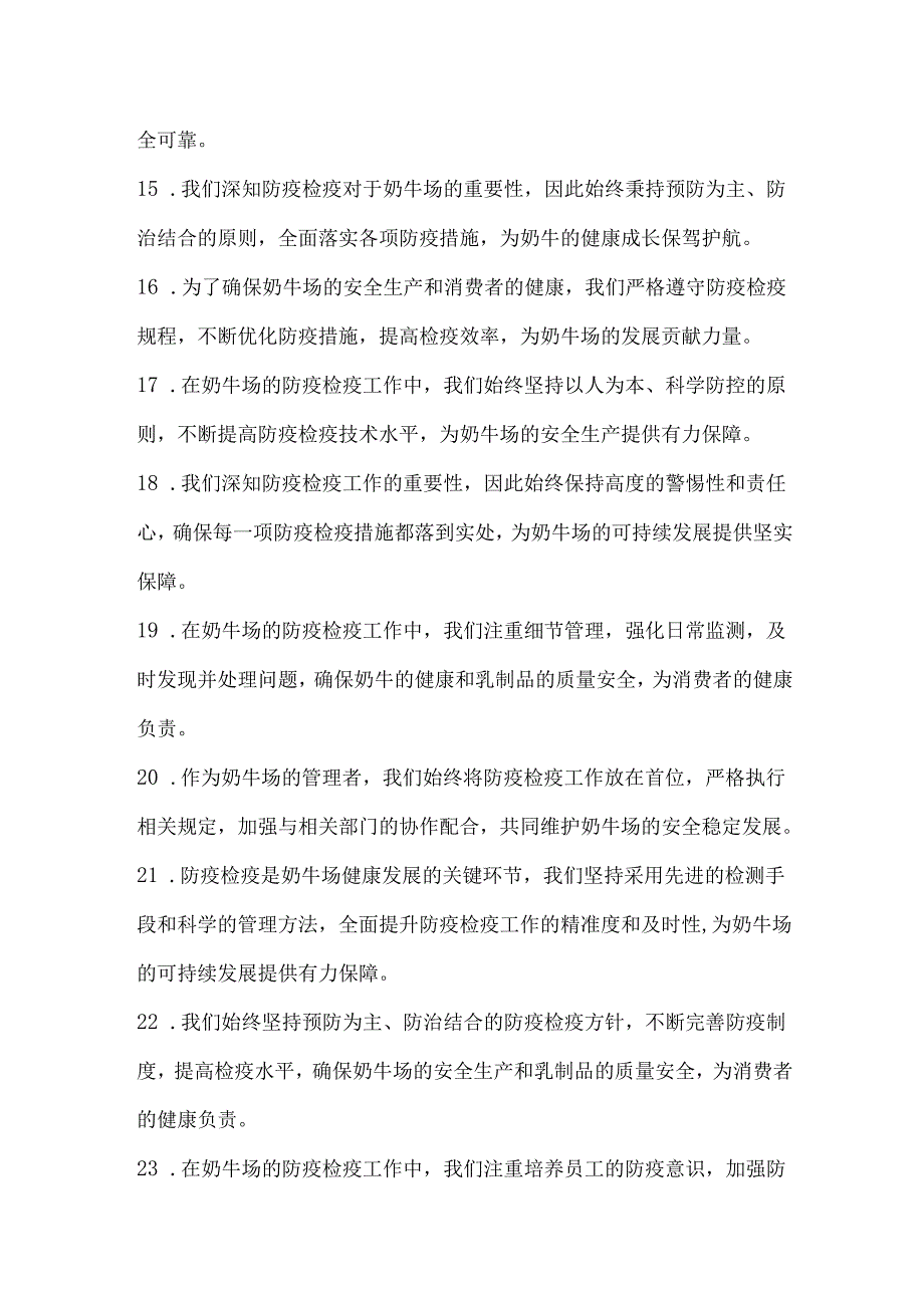 关于奶牛场防疫检疫的好句.docx_第2页