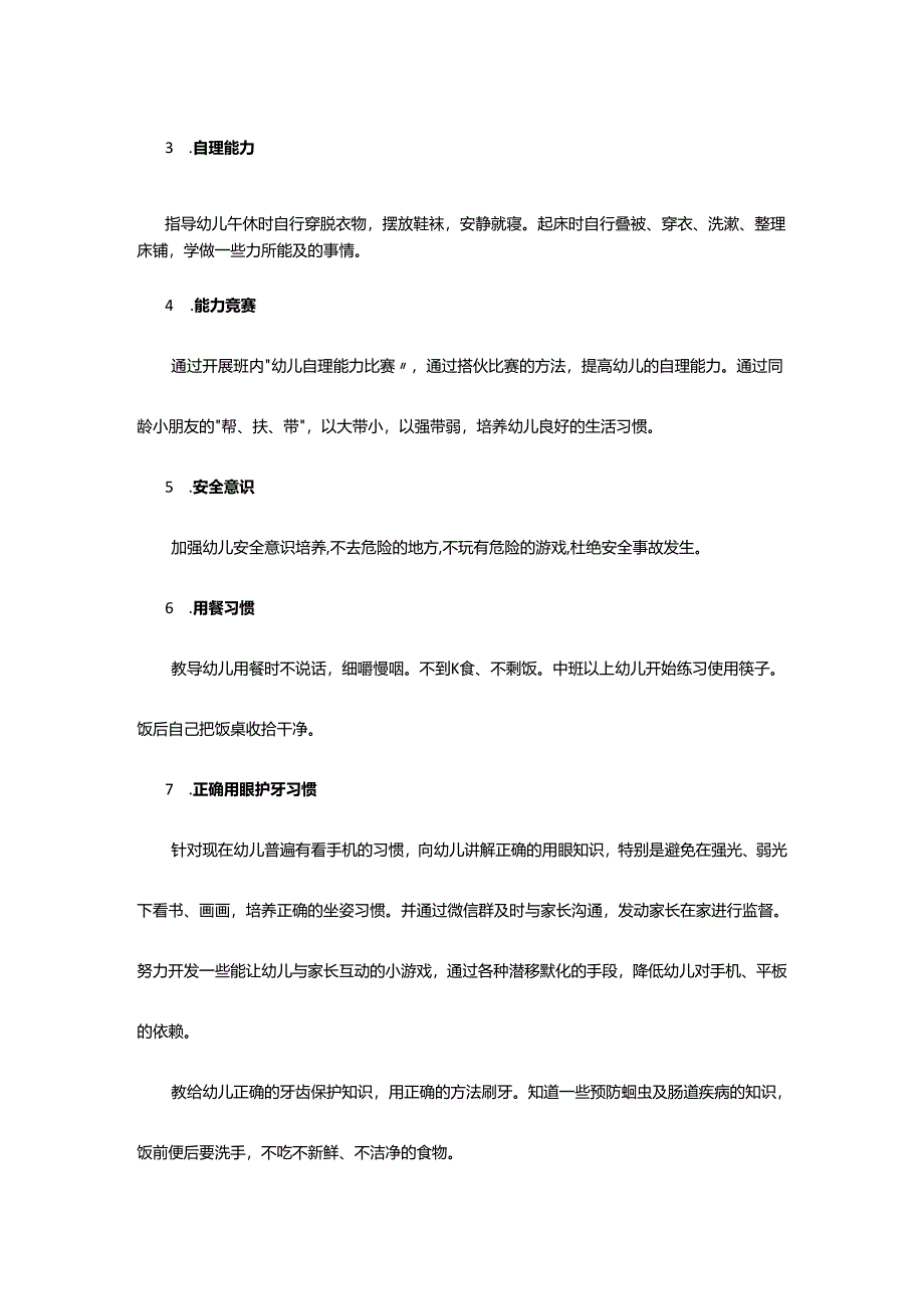 保育员个人提升工作计划.docx_第2页