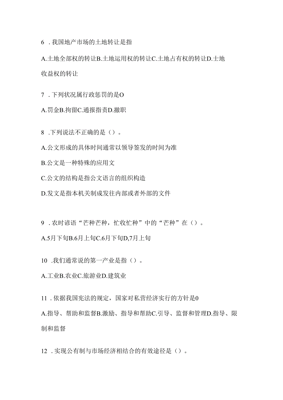 2024年广东省招聘村居后备干部备考题库（含答案）.docx_第2页