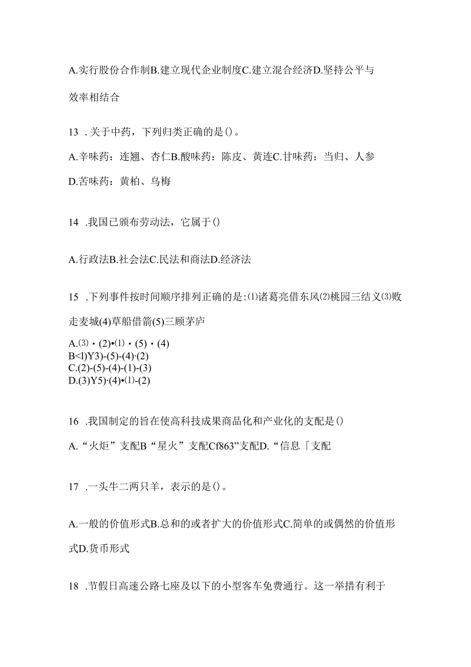 2024年广东省招聘村居后备干部备考题库（含答案）.docx_第3页