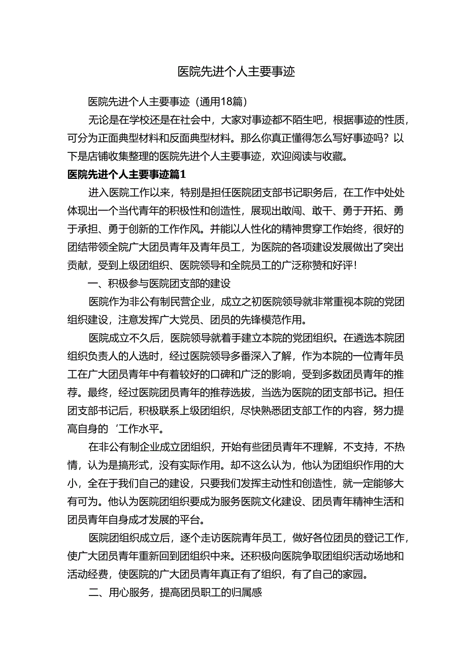 医院先进个人主要事迹42832.docx_第1页