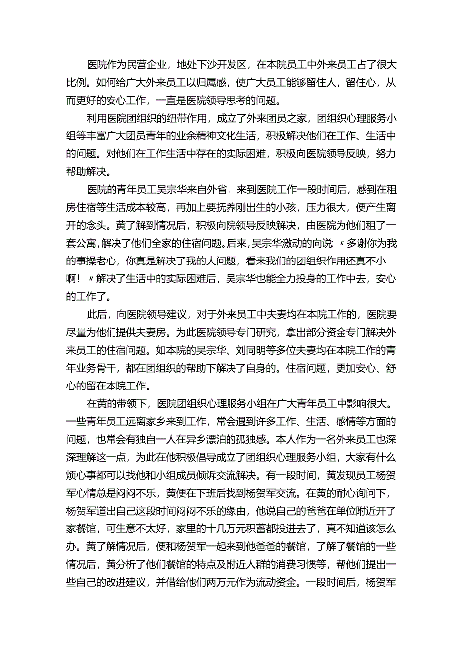 医院先进个人主要事迹42832.docx_第2页