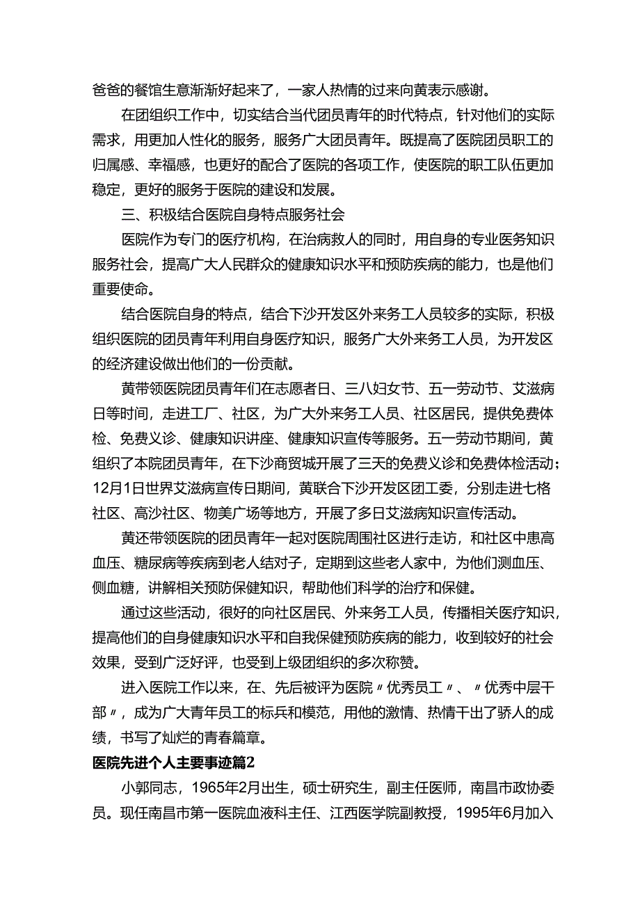 医院先进个人主要事迹42832.docx_第3页