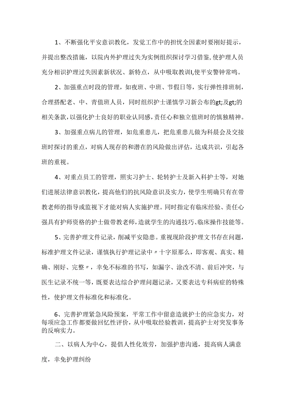 医院护士长2024年终工作总结精选范文三篇.docx_第2页