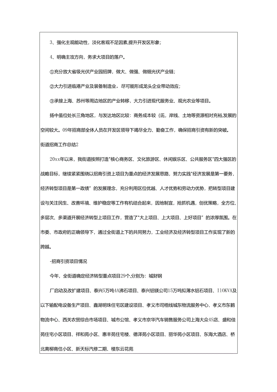 2024年街道招商工作总结.docx_第2页