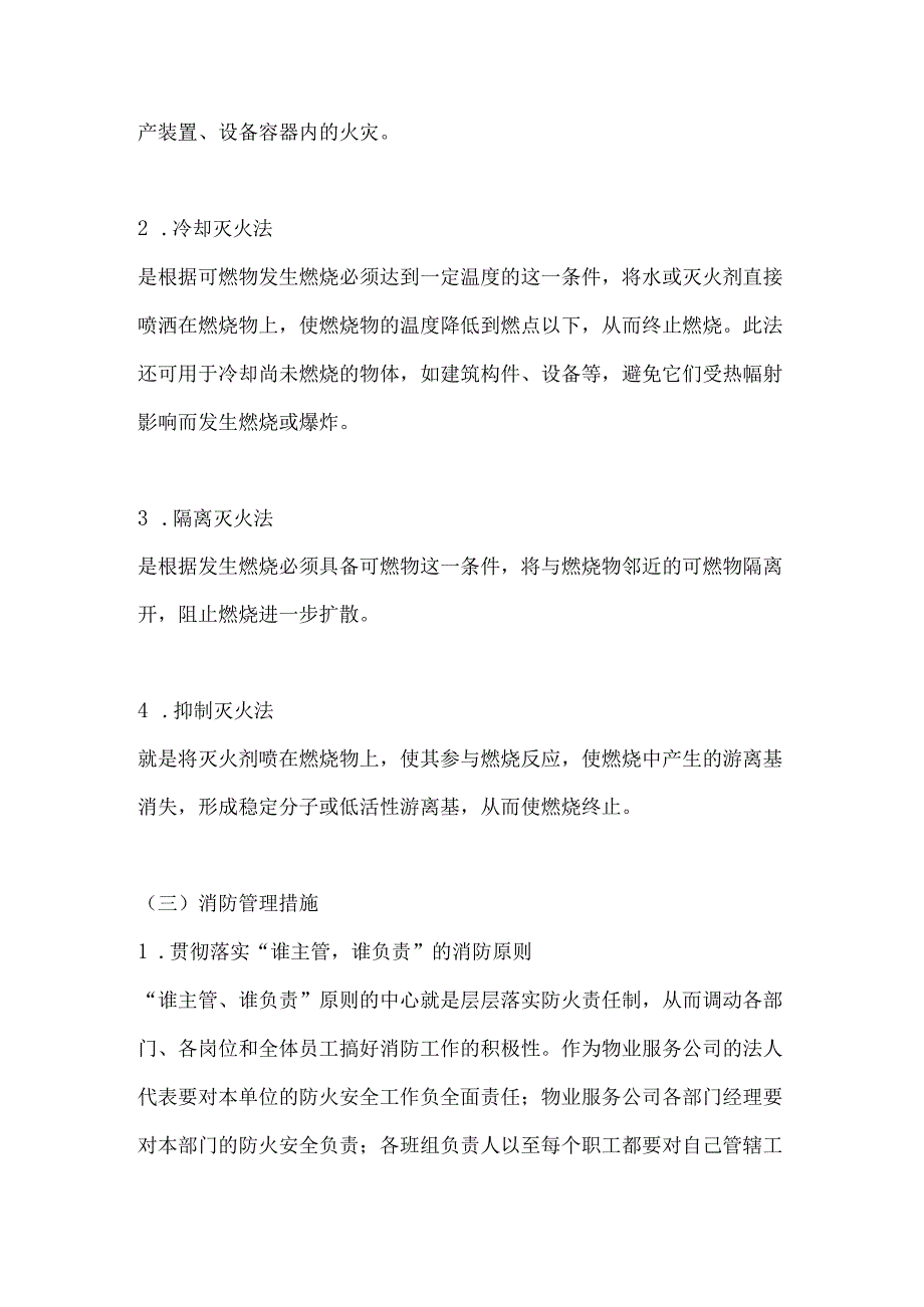 某小区消防管理制度范本.docx_第2页