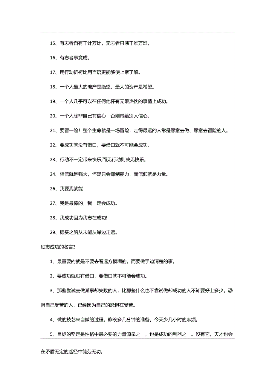 2024年励志成功的名言.docx_第3页