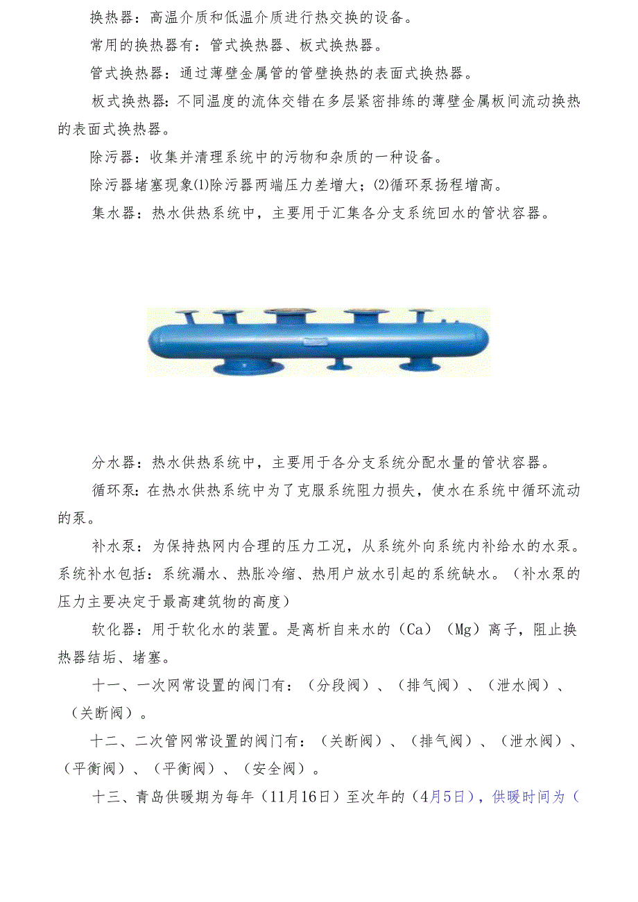 供热公司集中供热基础知识测试培训题.docx_第2页