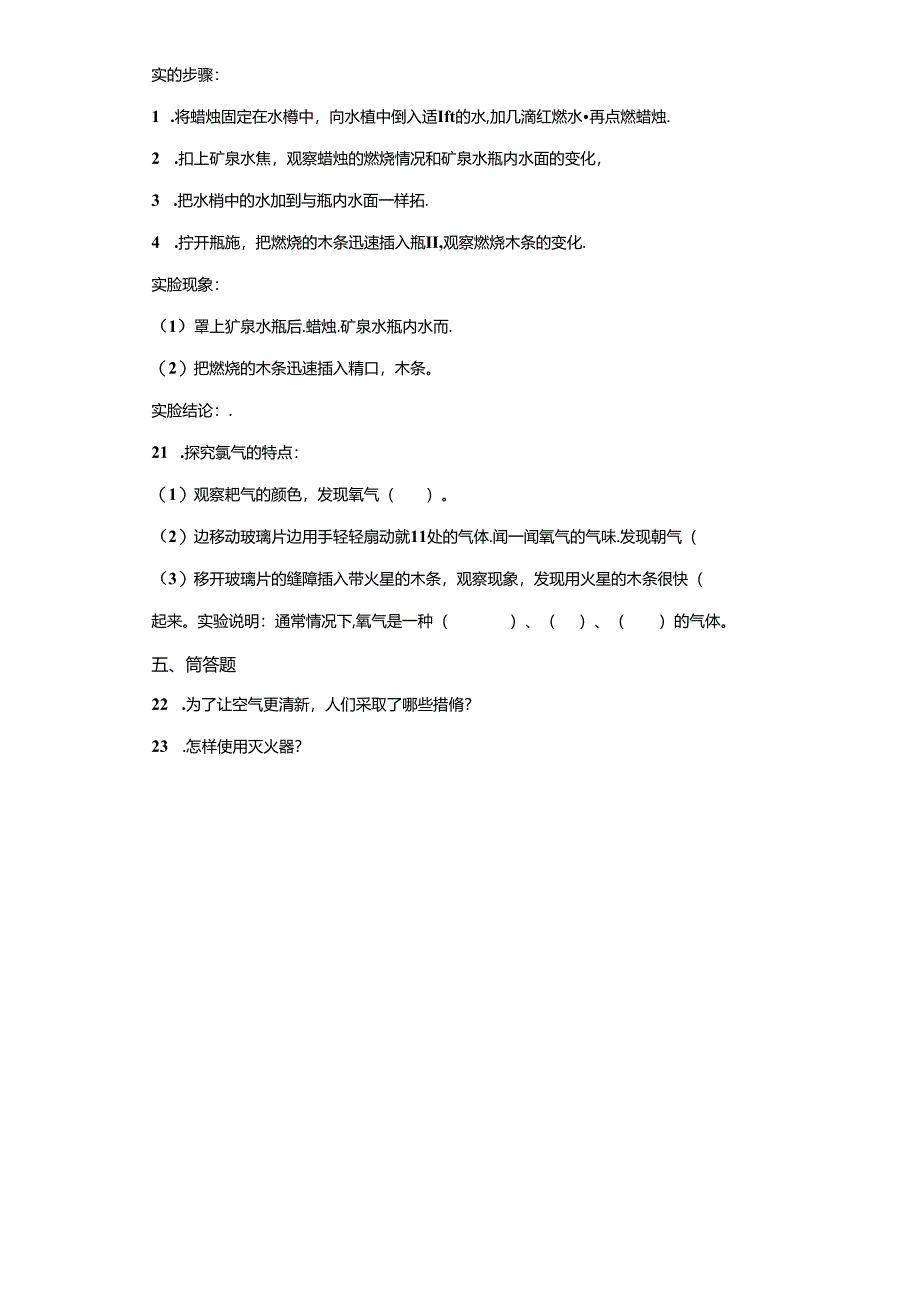 青岛版科学五年级下册第二单元空气分层训练（A卷基础篇）.docx_第3页