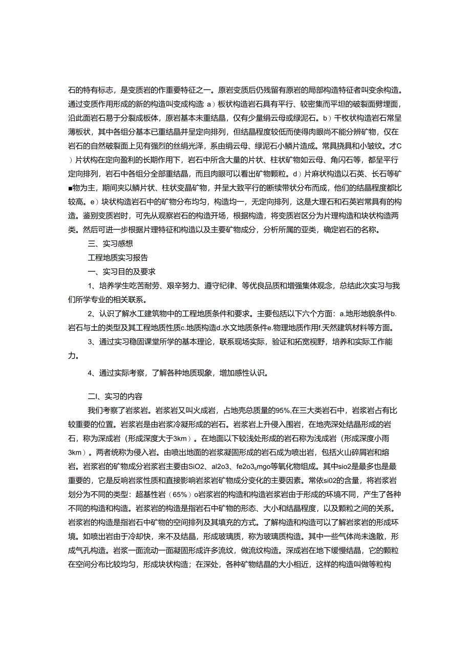 工程地质实习心得体会.docx_第2页