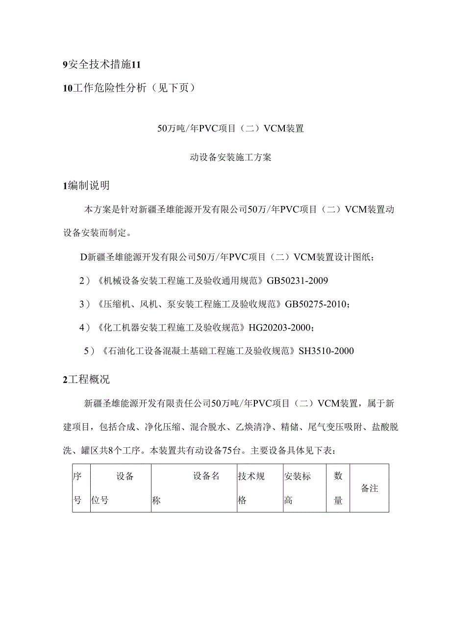 动设备安装施工方案概要.docx_第2页