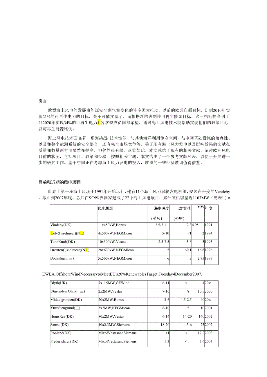 2023欧盟海上风电发展报告.docx_第2页