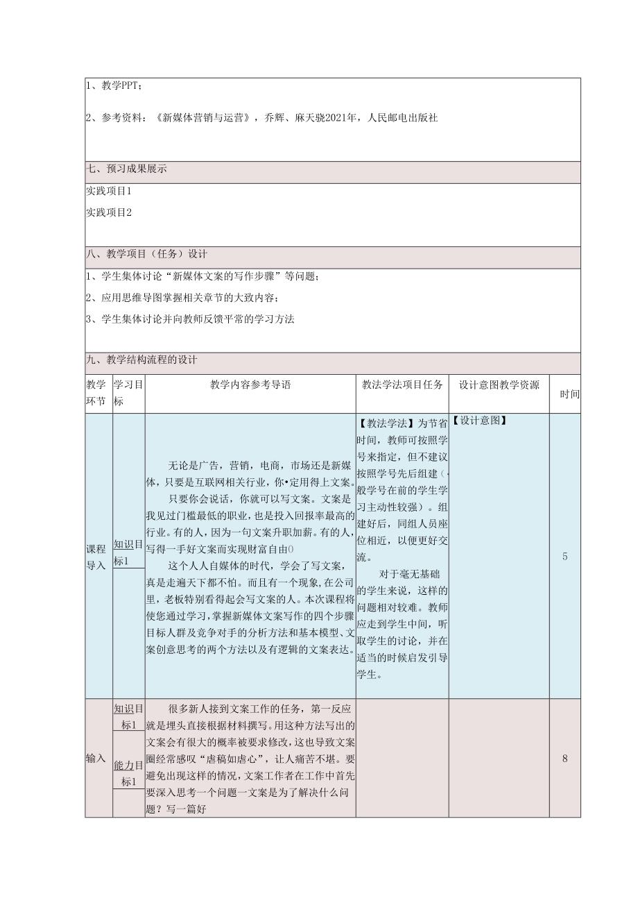 《新媒体营销与运营 （慕课版）》 教案 （7）技能篇（5）.docx_第2页