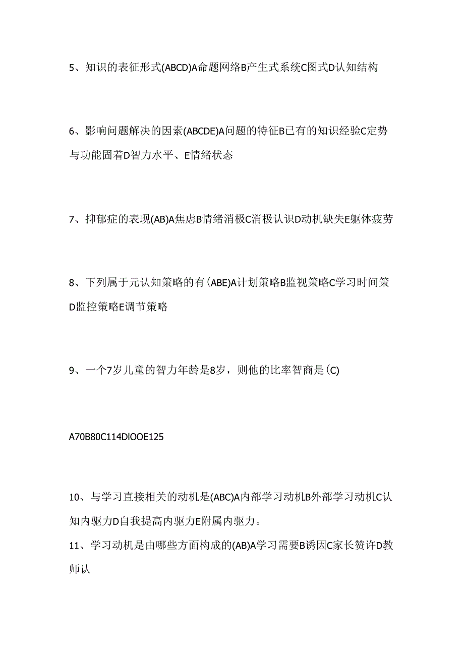 2024年教师招聘考试教育理论综合知识模拟试题及答案(三).docx_第2页