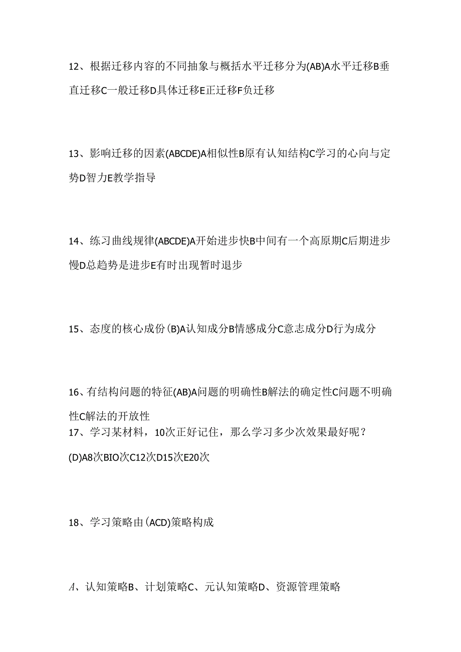 2024年教师招聘考试教育理论综合知识模拟试题及答案(三).docx_第3页