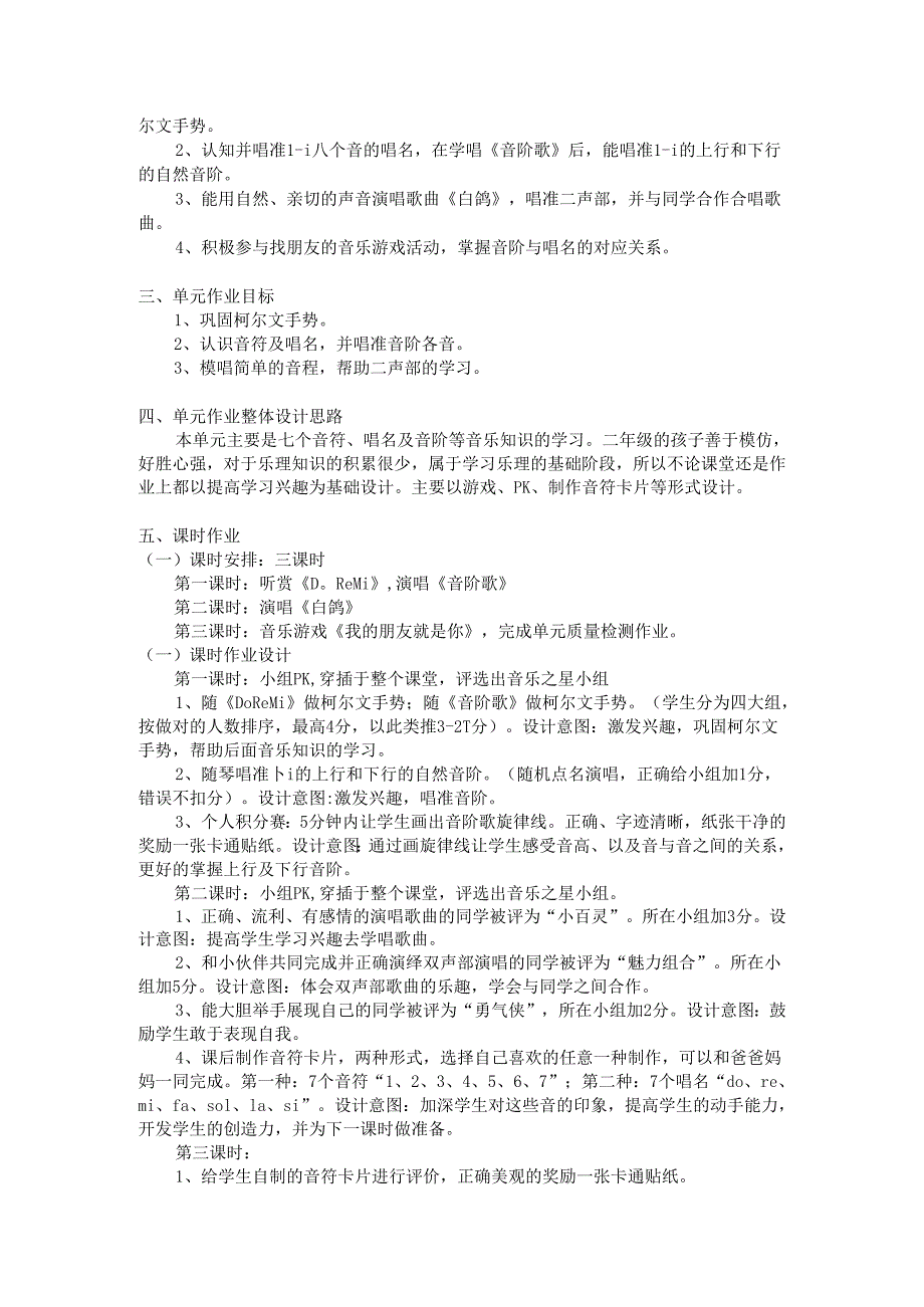 湘教版音乐二年级上册第九课作业设计 (优质案例4页).docx_第2页