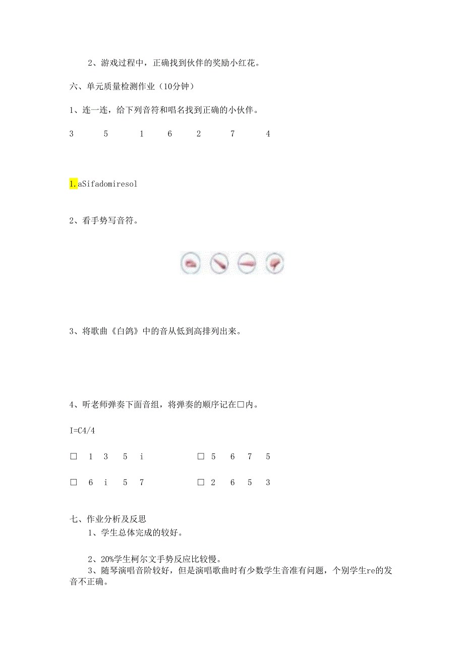 湘教版音乐二年级上册第九课作业设计 (优质案例4页).docx_第3页