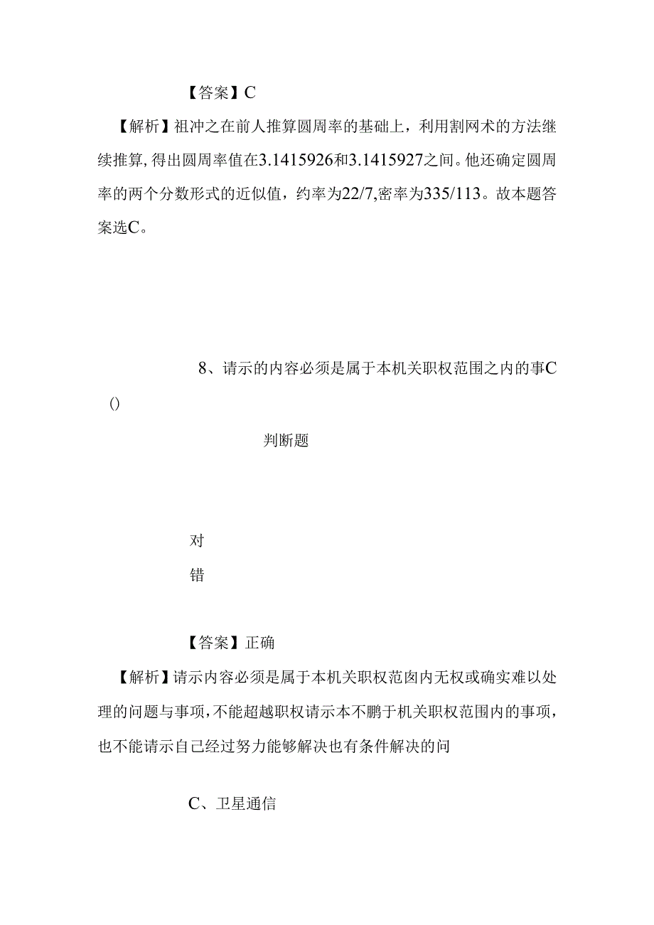 事业单位招聘考试复习资料-2019年甘肃省平凉市引进22名急需紧缺人才试题及答案解析.docx_第2页