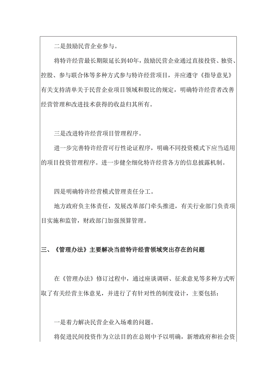 学习解读基础设施和公用事业特许经营管理办法及管理办法全文.docx_第3页