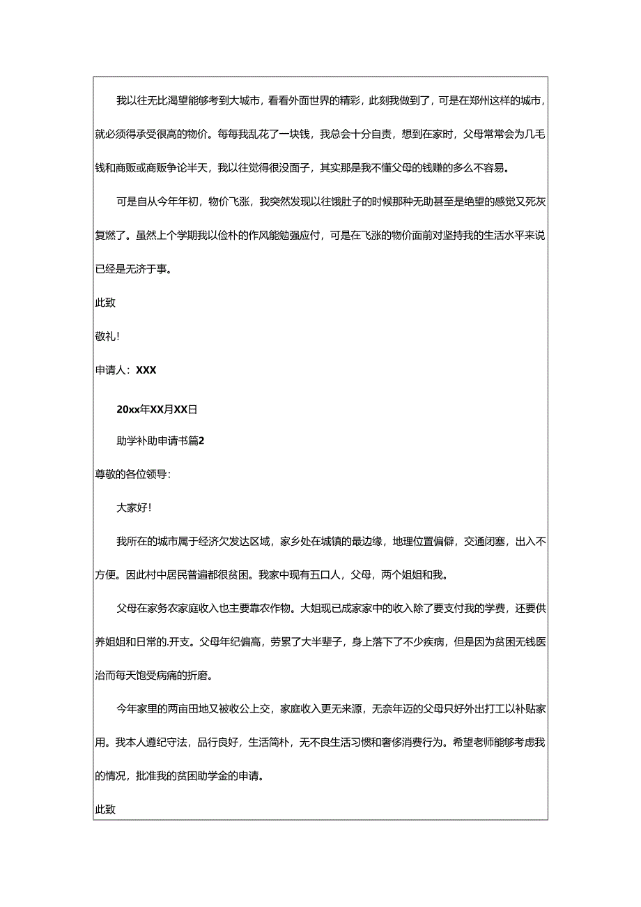 2024年助学补助申请书.docx_第2页