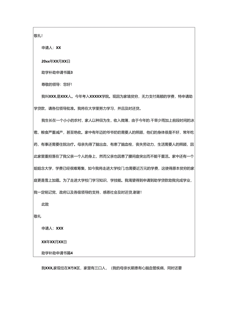 2024年助学补助申请书.docx_第3页