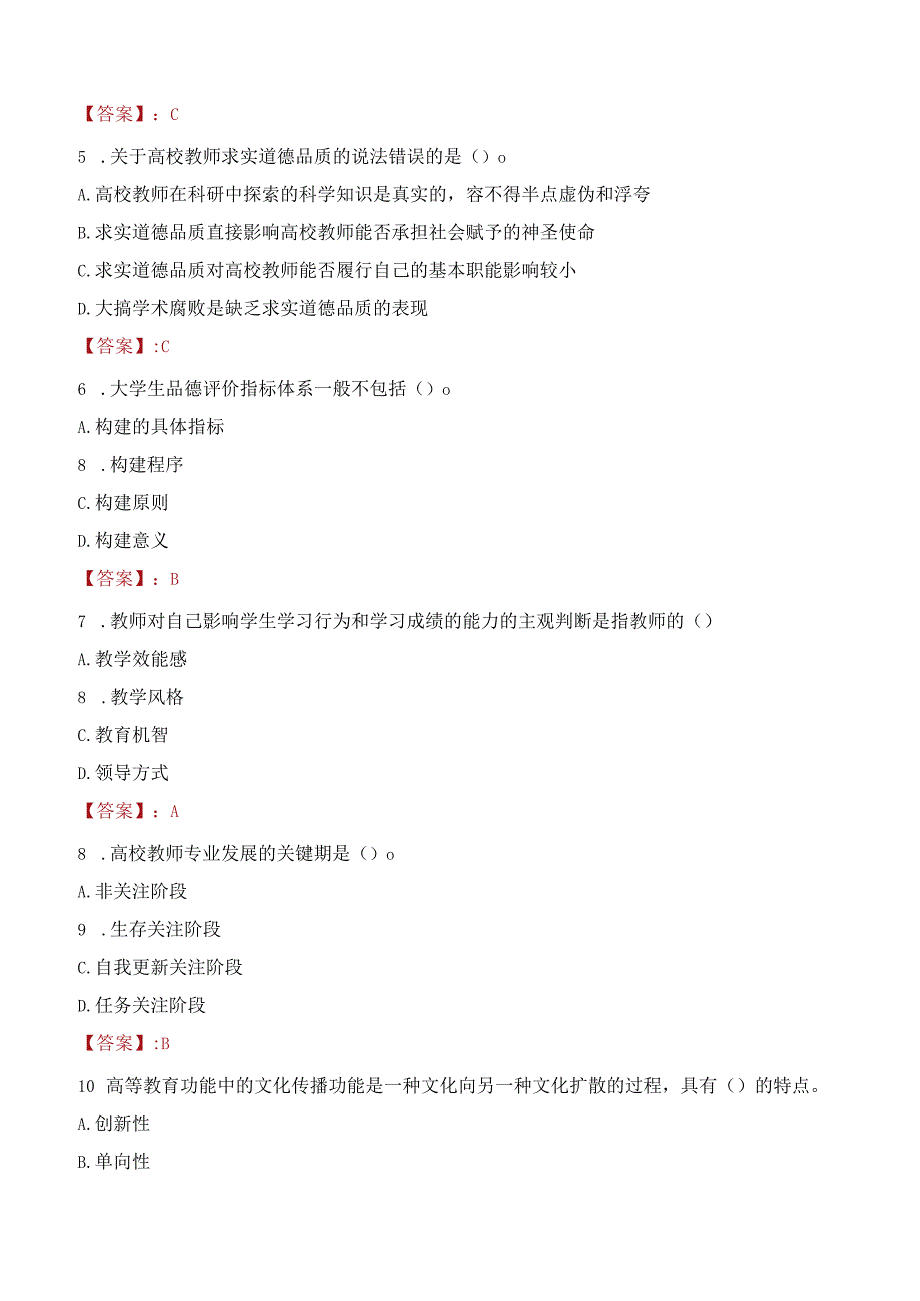 安徽马鞍山学院教师及实验岗招聘考试试题及答案.docx_第2页