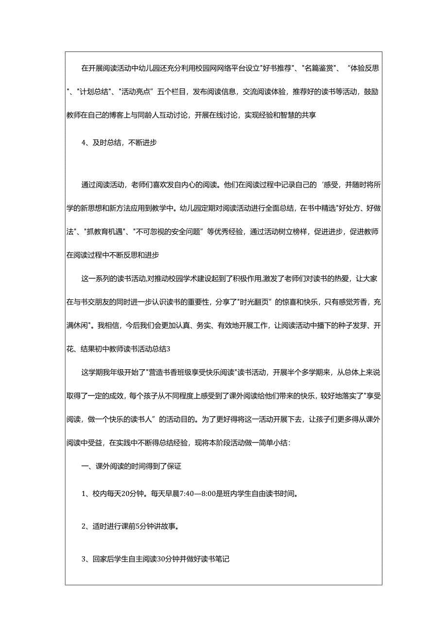 2024年初中教师读书活动总结.docx_第3页