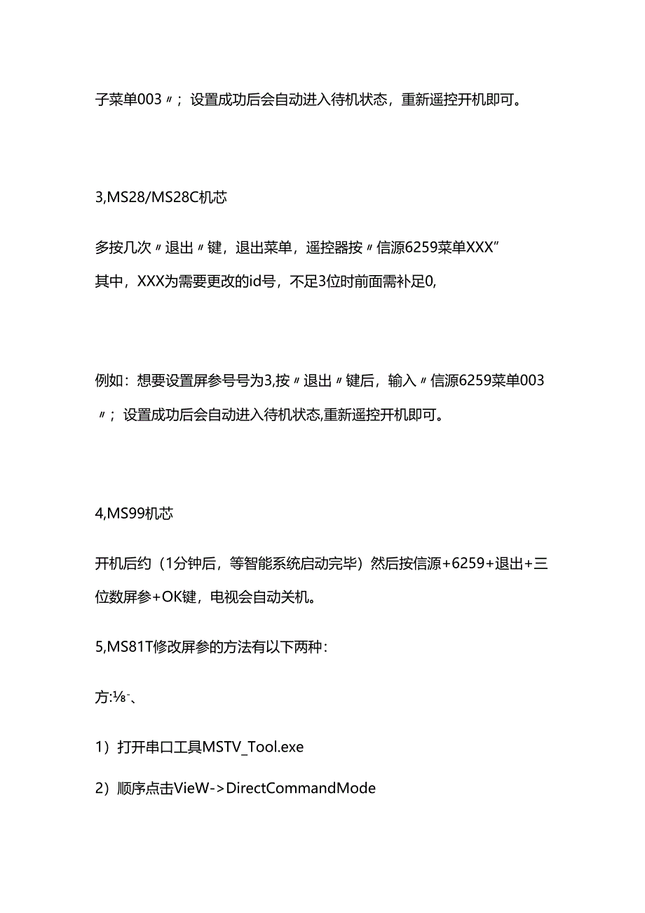 TCL LCD电视无屏调节屏参的方法全套.docx_第2页