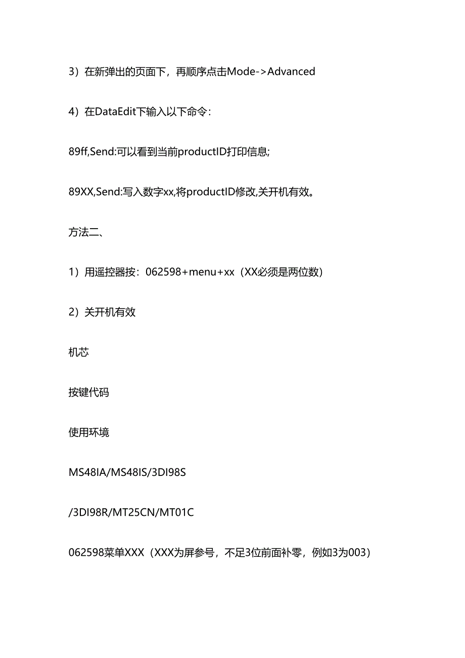 TCL LCD电视无屏调节屏参的方法全套.docx_第3页