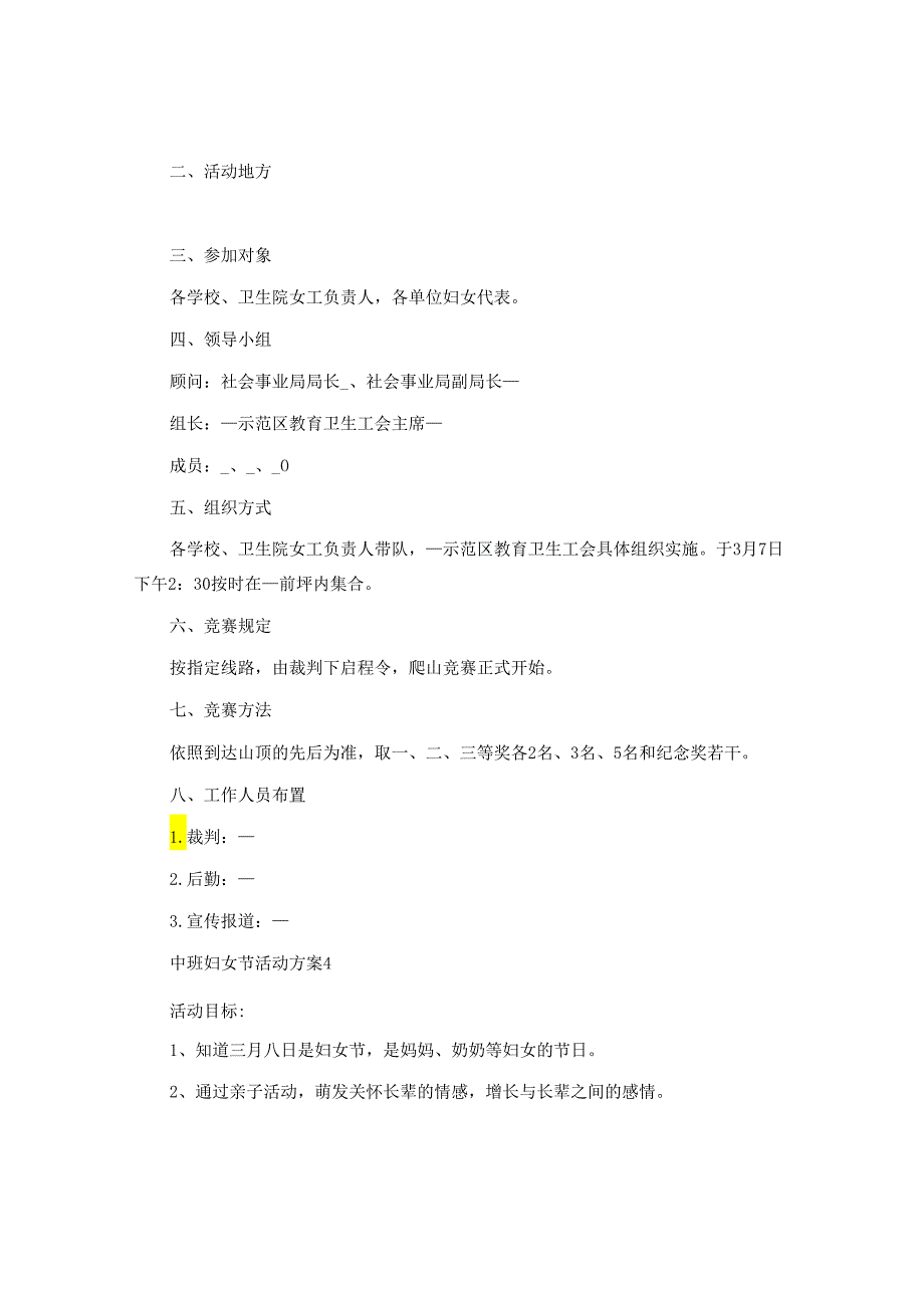 中班妇女节活动方案.docx_第2页
