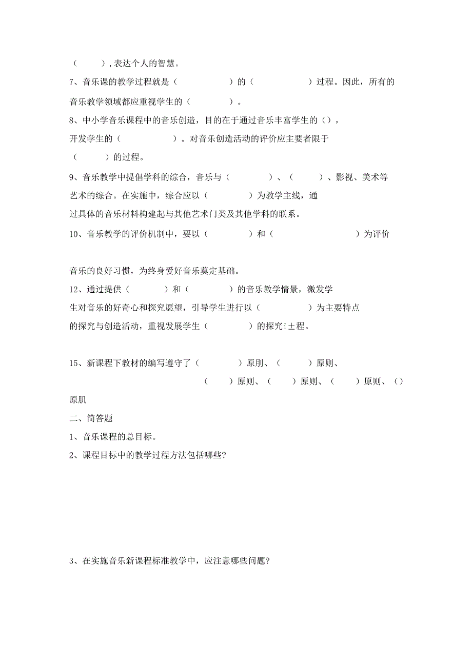 2022 版义务教育课程方案和音乐课程标准测试题.docx_第2页