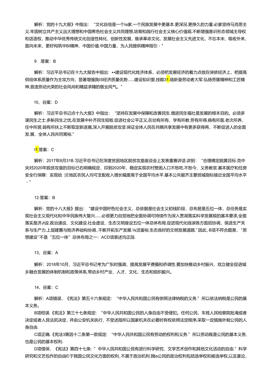 2019年广东选调生笔试《综合行政能力测验》答案解析.docx_第2页