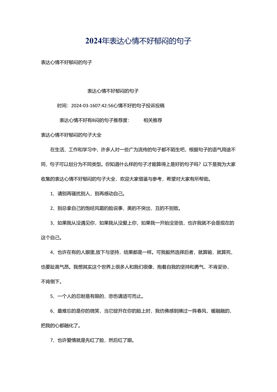 2024年表达心情不好郁闷的句子.docx_第1页